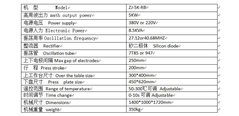 轉盤式高周波機技術參數 轉盤式高周波機技術參數