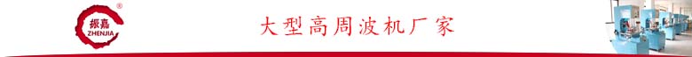 龍門式高周波機.jpg 龍門式高周波機.jpg