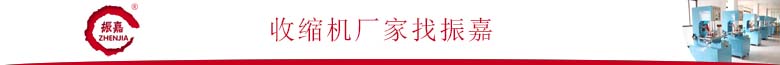 收縮包裝機(jī)廠家 收縮包裝機(jī)廠家