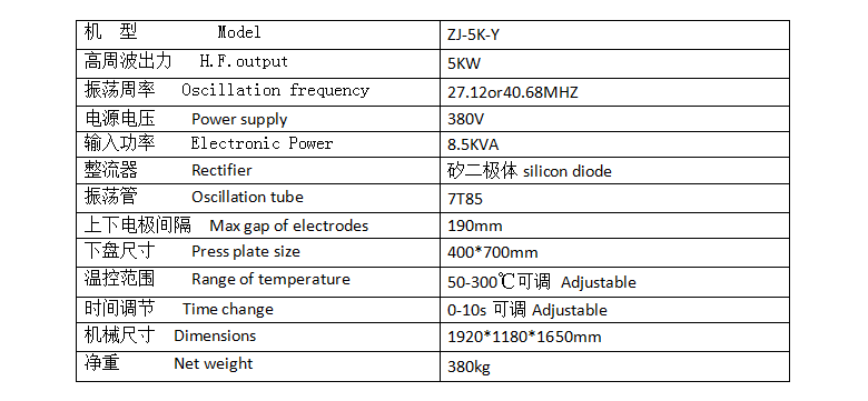 液壓高周波機技術參數 液壓高周波機技術參數