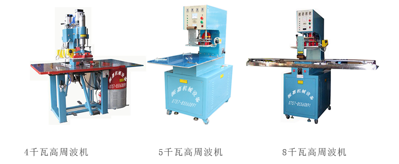 高周波機器 高周波機器