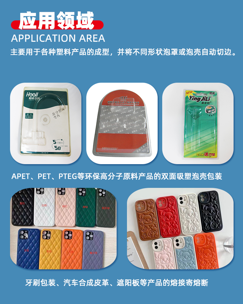 同步滑臺(tái)熔斷高周波機(jī)樣品
