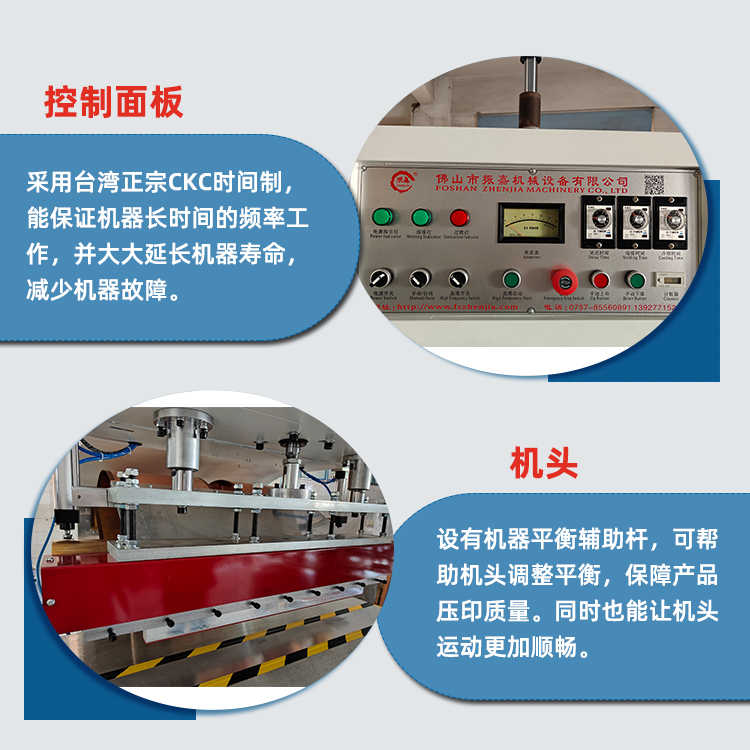 單頭帳篷高周波機細節