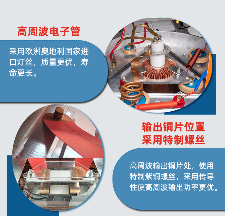 雙頭油壓高周波機細節